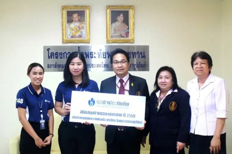 บริษัท นวกิจประกันภัย จำกัด (มหาชน) มอบเง...