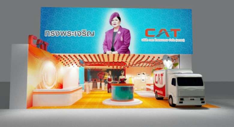 บมจ.กสท โทรคมนาคม หรือ CAT ขอเชิญประชาชนเ...