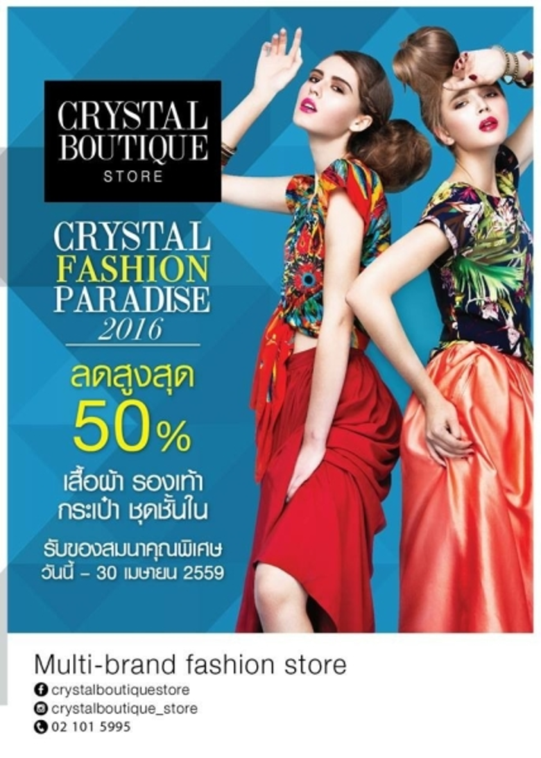 คริสตัล บูทีค สโตร์ (Crystal Boutique Store) มัลติแ...