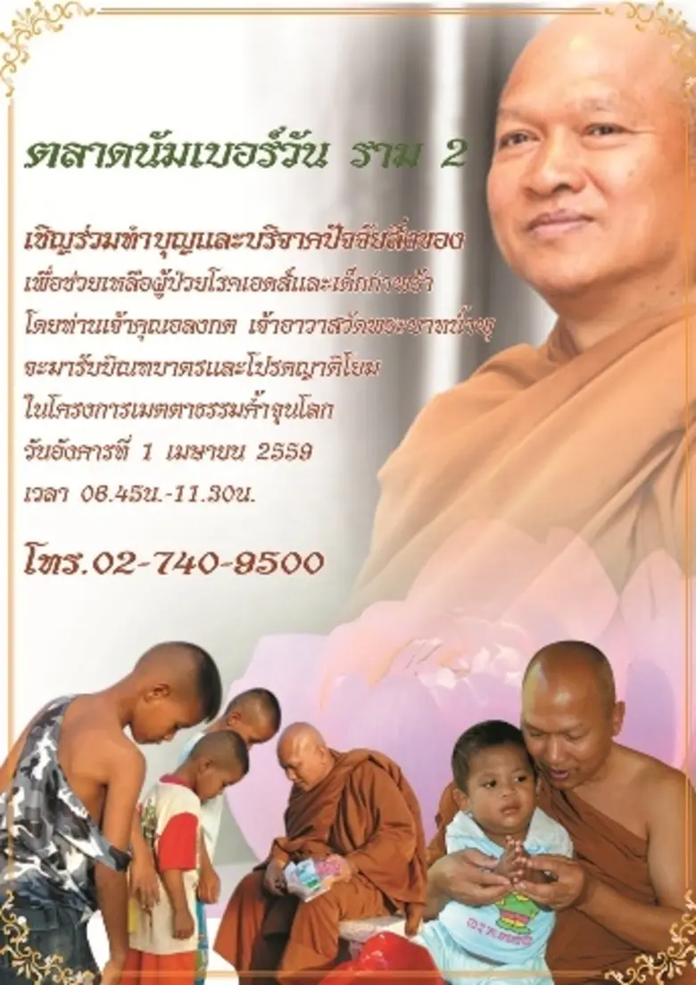 ตลาดนัมเบอร์วันราม 2 ตลาดขนาดใหญ่และครบวง...