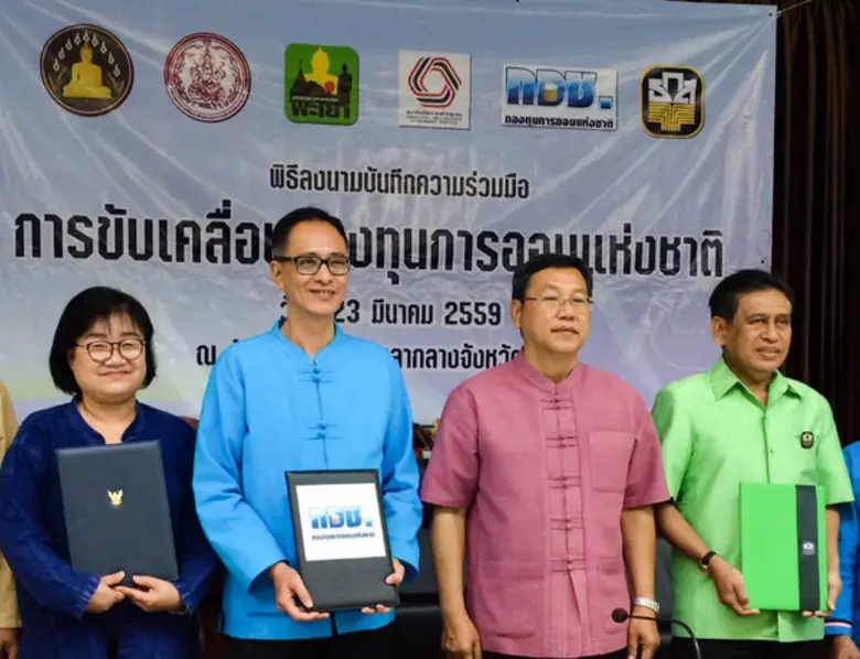 กองทุนการออมแห่งชาติ (กอช.) และจังหวัดพะเ...