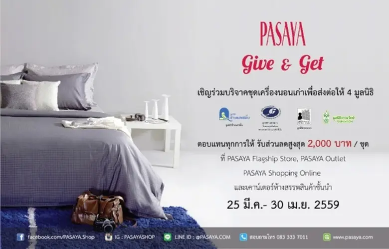 PASAYA ชวนแบ่งปัน"ชุดเครื่องนอนเก่าแลกใหม...