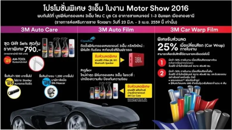 บริษัท 3เอ็ม ประเทศไทย ผู้นำด้านฟิล์มกรอง...