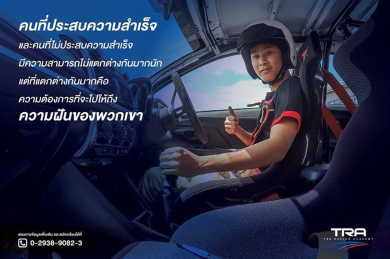 TRA สถาบันสอนขับแข่งรถยนต์เซอร์กิต ที่เพียบพร้อมที่สุดในประเทศ ก้าวสู่เส้นทางนักแข่งรถยนต์ทางเรียบ...อย่างมืออาชีพ