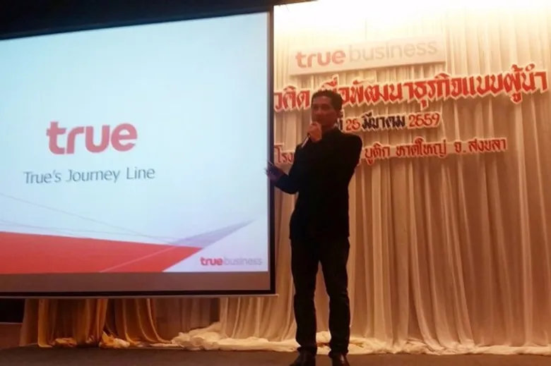 ทรูบิสิเนส นำศักยภาพเทคโนโลยีสื่อสารในกลุ่มทรูฯ เดินหน้าพัฒนาผู้ประกอบการ จ.สงขลา รับมือเปิด AEC