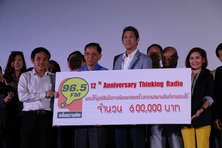 FM 96.5 คลื่นความคิด จัดงานฉลองครบรอบ 12 ปี ดึงสุดย...