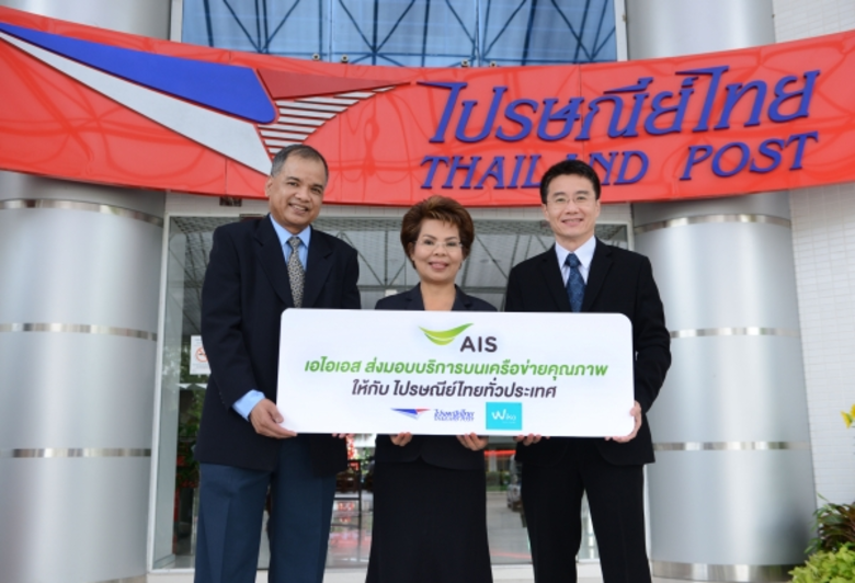 เอไอเอส โดย นายวีรชัย พัชโรภาสวงค์ ผู้ช่ว...