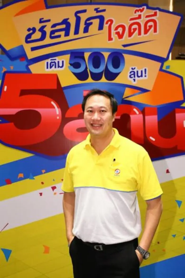 ซัสโก้ มอบรางวัลผู้โชคดีจากแคมเปญ “ซัสโก้ใจดี๊ดี เติม 500 ลุ้น 5 ล้าน” ครั้งที่ 2 โดยในครั้งนี้มีผู้ส่งคูปองร่วมลุ้นรางวัลกว่า 1.5 ล้านใบ