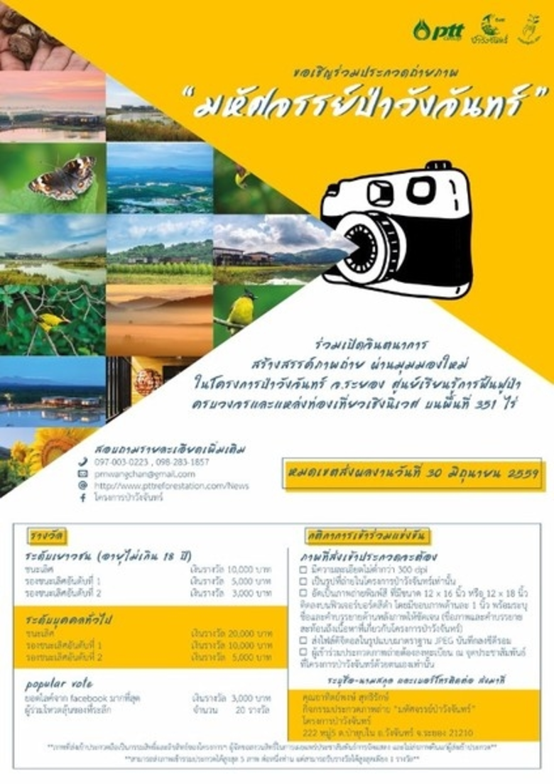 ร่วมเปิดจินตนาการ สร้างสรรค์ภาพถ่าย ผ่านม...