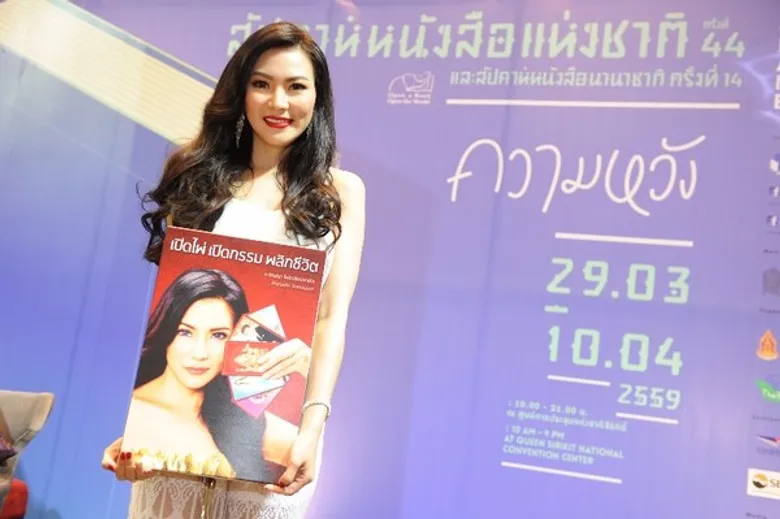 อ.ชัญญา ไพ่ยิปซีออราเคิล จัดเปิดตัวหนังสือ 'เปิดไพ่ เปิดกรรม พลิกชีวิต’