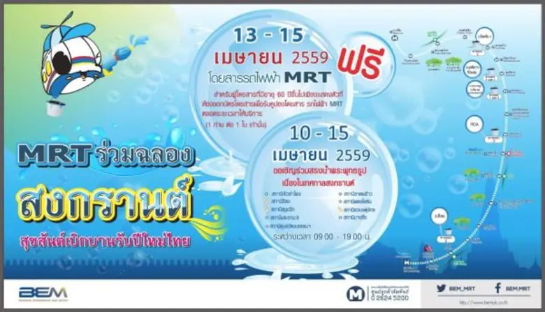 บริษัท ทางด่วนและรถไฟฟ้ากรุงเทพ จำกัด (มห...