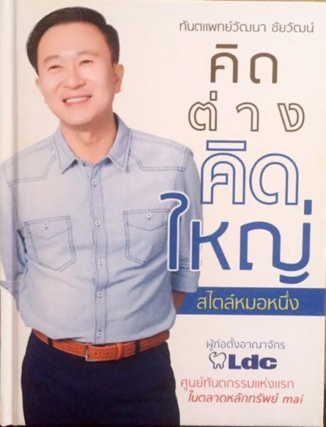 ทำงานหนักอย่างเต็มที่ ตลอดเวลา "หมอหนึ่ง ...