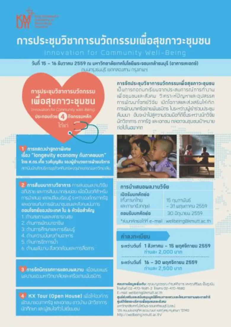 มหาวิทยาลัยเทคโนโลยีพระจอมเกล้าธนบุรี (มจ...