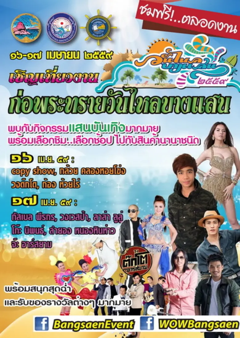 เทศบาลเมืองแสนสุข ร่วมกับ จังหวัดชลบุรี แ...