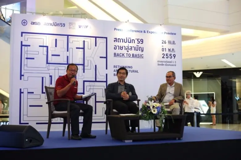 งานสถาปนิก '59 งานแสดงนิทรรศการ และเทคโนโ...