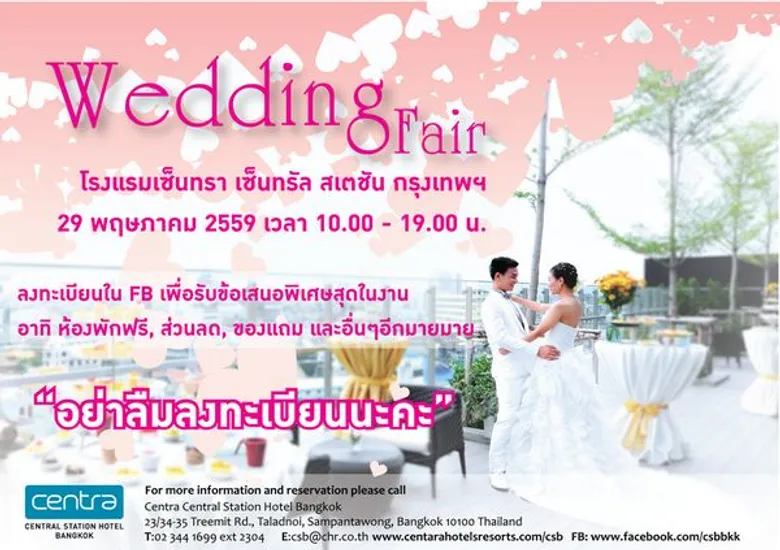 เซ็นทรา เซ็นทรัล สเตชัน กรุงเทพฯ จัดงาน Wedding Fair 2016