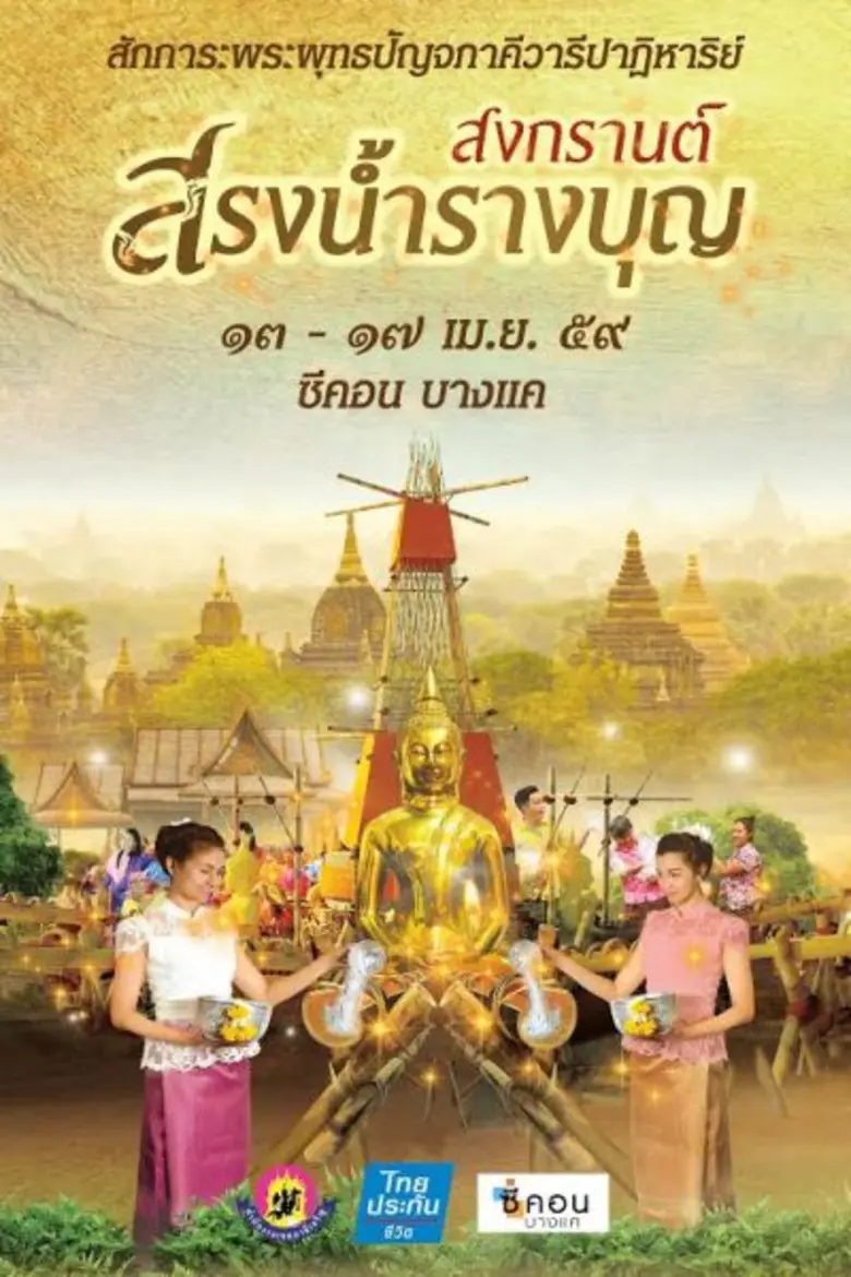 "ซีคอน บางแค" ร่วมกับเขตภาษีเจริญ และไทยป...