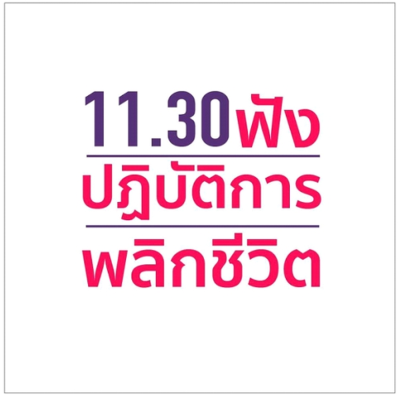 ทางเลือกใหม่ สำหรับผู้ฟังวิทยุวันนี้ รายก...