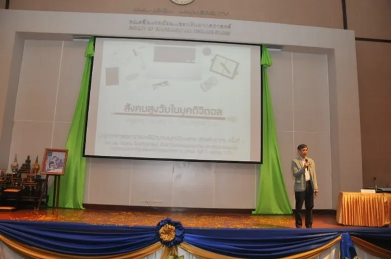 ศูนย์การแพทย์กาญจนาภิเษก จัดงานการประชุมวิชาการประจำปี เรื่อง สังคมผู้สูงอายุในยุคดิจิตอล