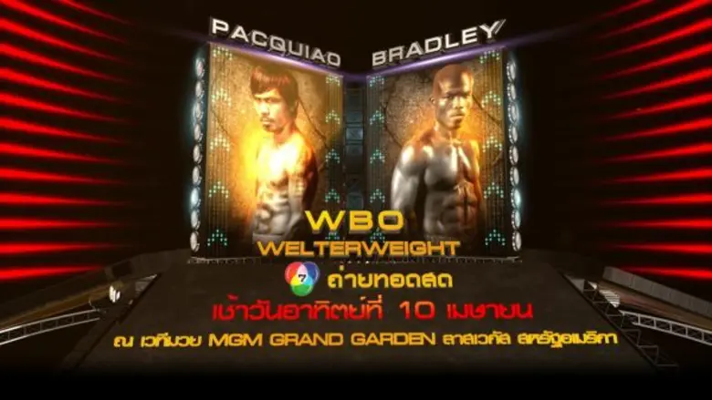 ศึกมวย Top Rank ดวลกำปั้นสนั่นโลก ชิงแชมป...