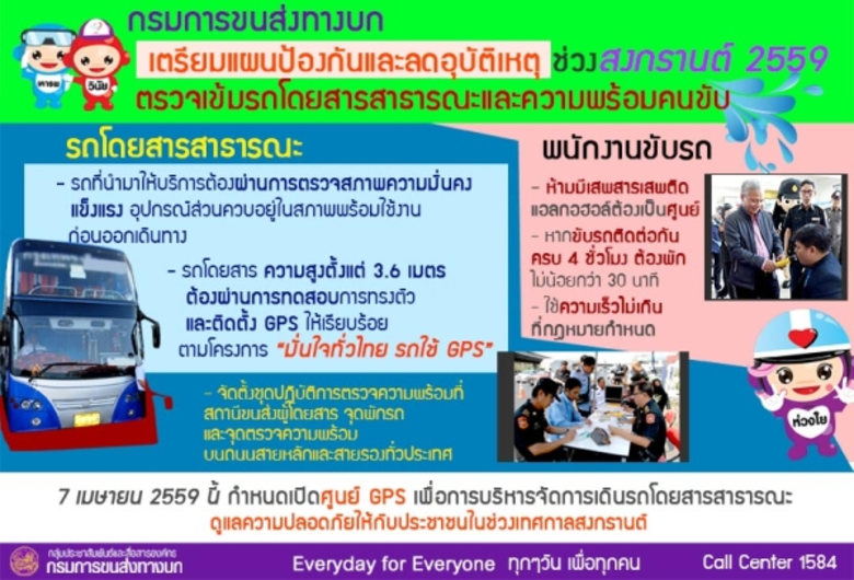 กรมการขนส่งทางบก เตรียมแผนป้องกันและลดอุบ...