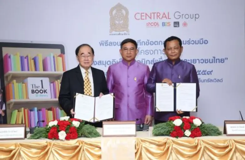 กระทรวงศึกษาธิการ จับมือ กลุ่มเซ็นทรัล เป...