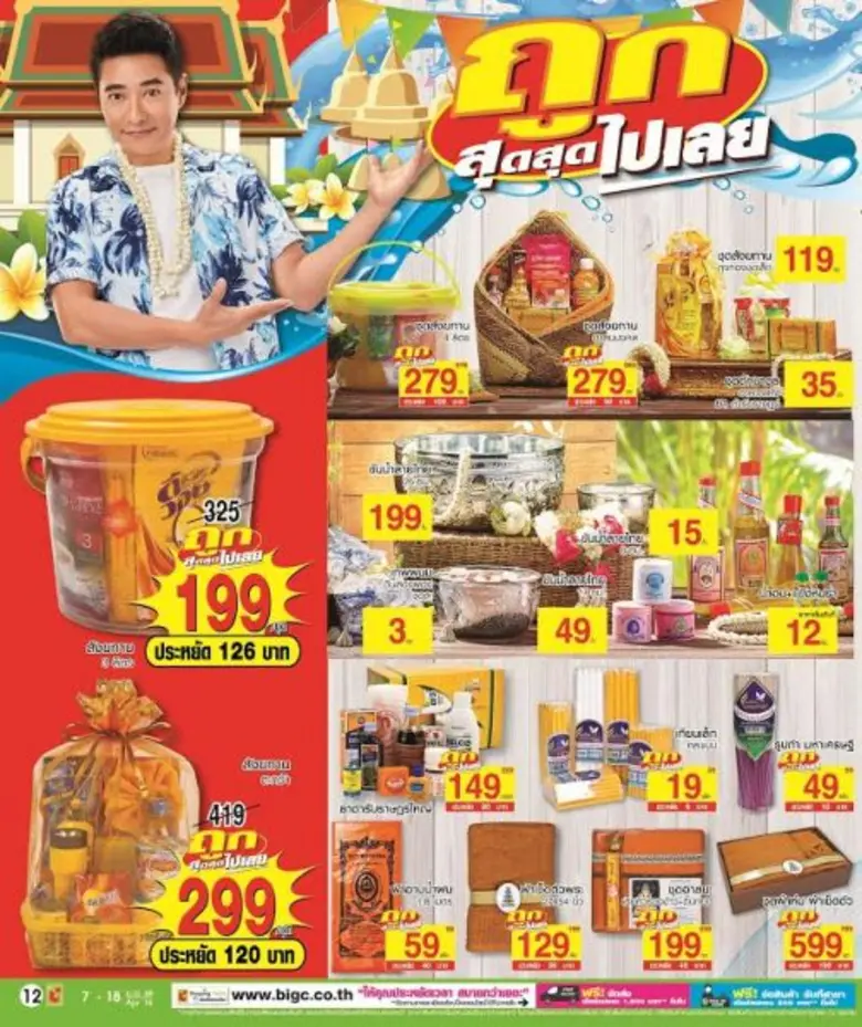" บิ๊กซี " ผู้นำด้านราคา ถูกสุดสุดไปเลย ข...