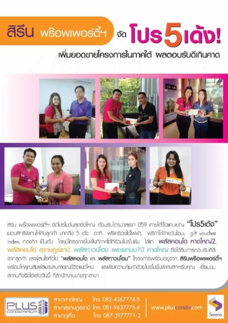 สิรีน พร๊อพเพอร์ตี้ฯ จัดโปรโมชั่นสุดยิ่งใ...