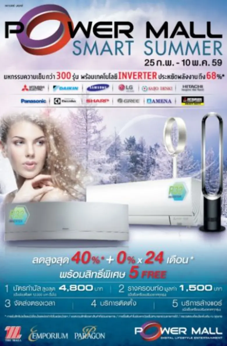 POWER MALL รุกตลาดเครื่องใช้ไฟฟ้า จัดแคมเ...