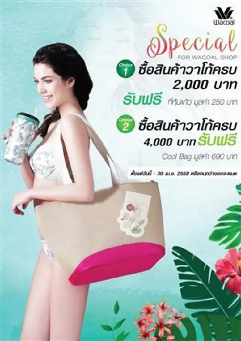 ผลิตภัณฑ์ชุดชั้นในวาโก้จัดโปรโมชั่นพิเศษ ...