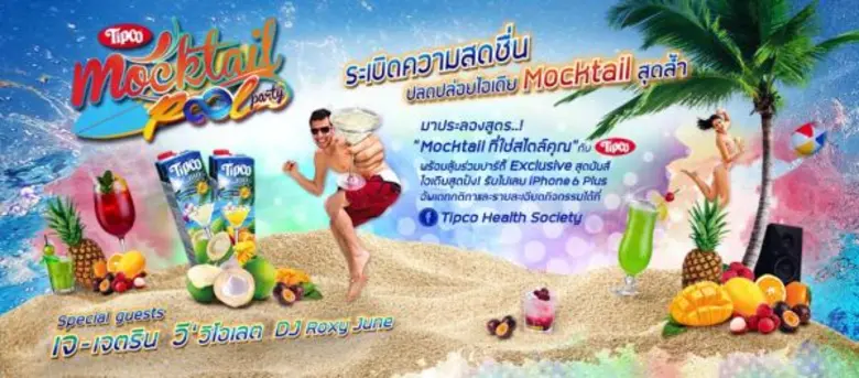 บริษัท ทิปโก้ เอฟแอนด์บี จะจัดกิจกรรม Tip...