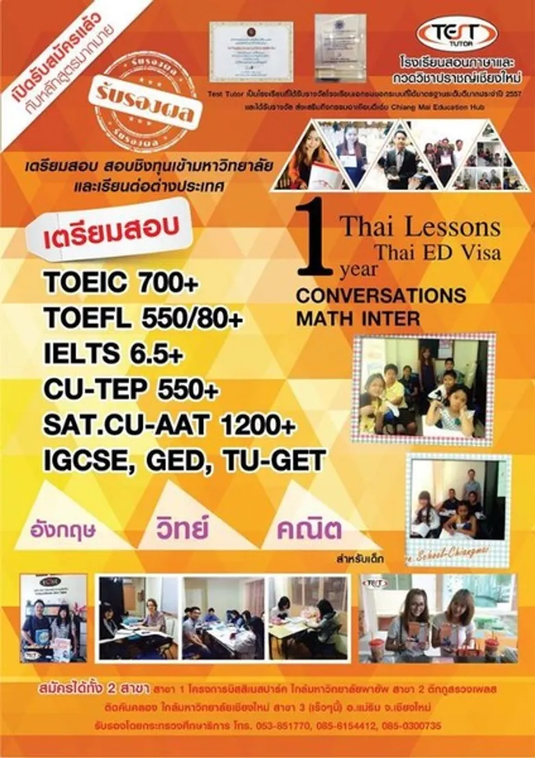 ติว SATเชียงใหม่ ระบบใหม่ New SAT โดยติวเตอร์ไทยและต่างชาติ