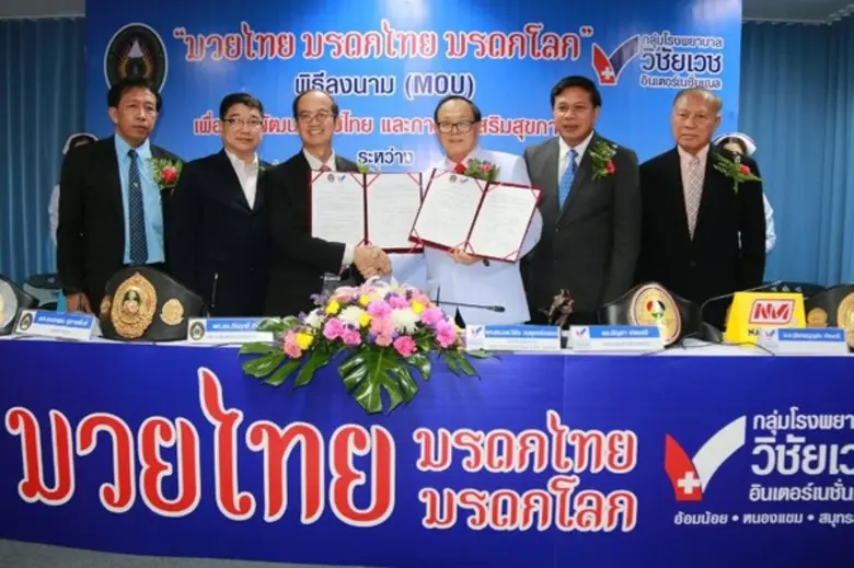 โรงพยาบาลวิชัยเวชฯ อ้อมน้อย จับมือ มรภ.หมู่บ้านจอมบึง ใช้เวชศาสตร์การกีฬา พัฒนา “มวยไทยสู่ความเป็นเลิศ”
