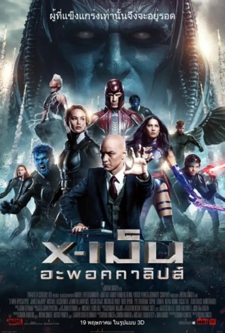 รวมทีมของเหล่ามนุษย์กลายพันธ์บนโปสเตอร์ล่...