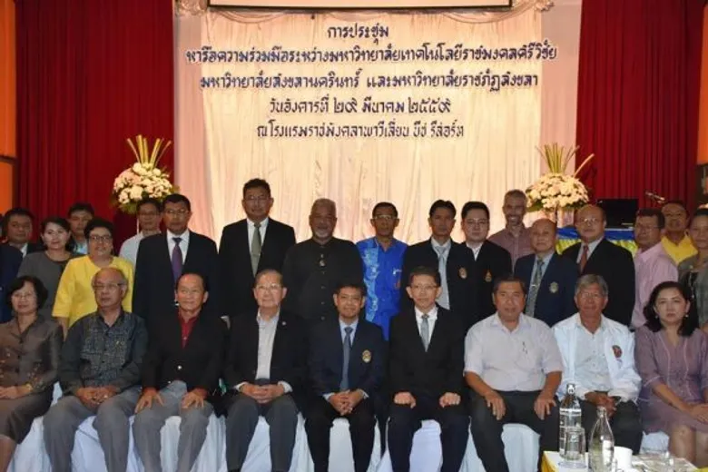 มรภ.สงขลา ผนึก 2 มหา’ลัย หารือขับเคลื่อนท้องถิ่น