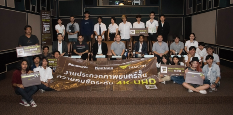 บมจ.ไทยคม นำโดย นายธีระยุทธ บุญโชติ รักษา...