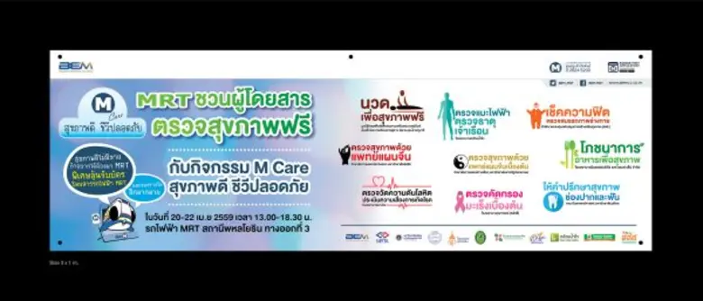 บริษัท ทางด่วนและรถไฟฟ้ากรุงเทพ จำกัด (มห...