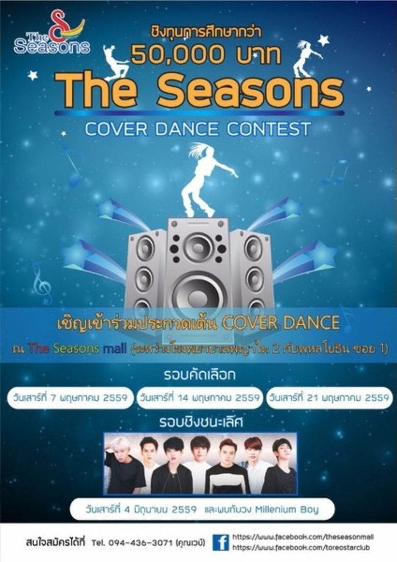 "ศูนย์การค้าเดอะซีซั่น มอลล์" จัดหนักจัดเ...