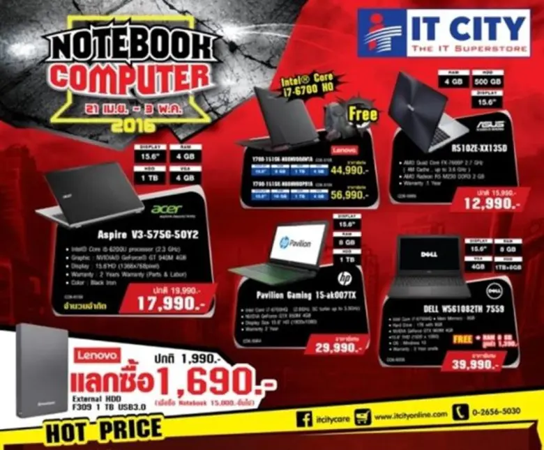ไอที ซิตี้ จัดงาน Notebook &Computer 2016...