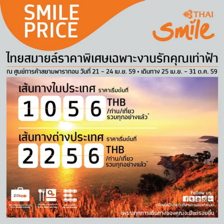 สายการบินไทยสมายล์ ชวนร่วมเปิดประสบการณ์เ...
