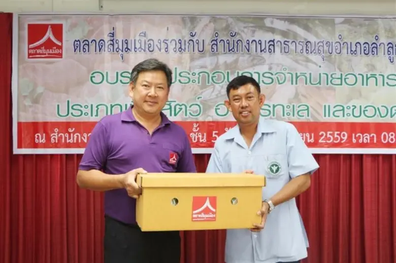 สี่มุมเมืองผนึกกำลังสาธารณสุขเตรียมพร้อมประเมินตลาดสดปี’59