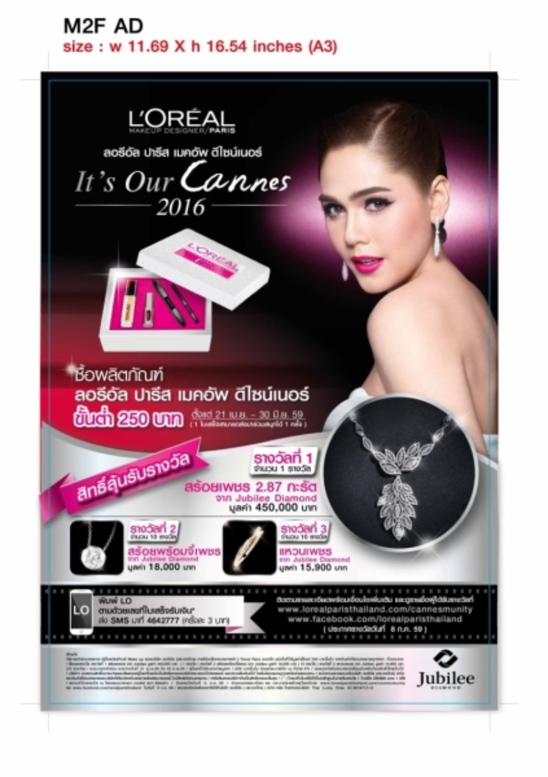 ลอรีอัล ปารีส เมคอัพ ดีไซน์เนอร์ แบรนด์เม...