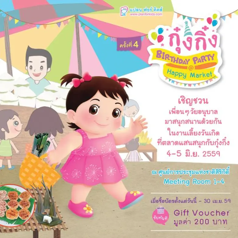 ด้วยกระแสตอบรับที่ดีของการจัดงานครั้งที่ผ...