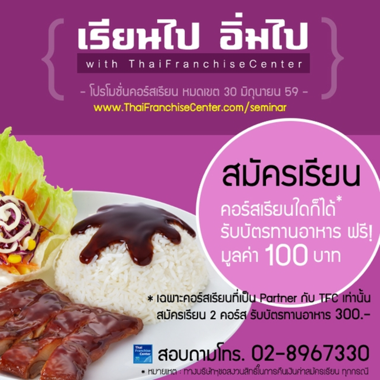 หลังจาก ThaiFranchiseCenter.com เว็บไซต์ท...
