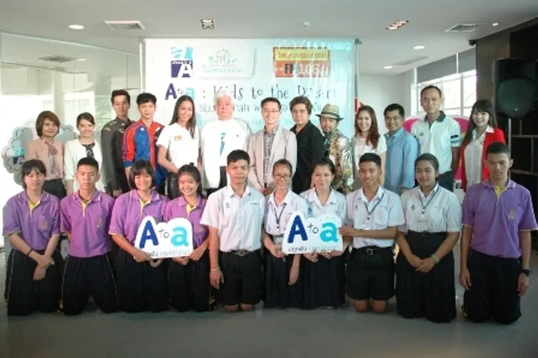 กิจกรรม A to a : Kids to the Dream พาน้องสู่อาชีพในฝัน