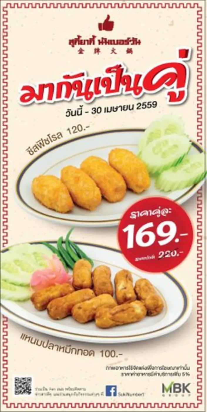 ร้านอาหารสุกี้ยากี้ นัมเบอร์วัน ธุรกิจในเ...