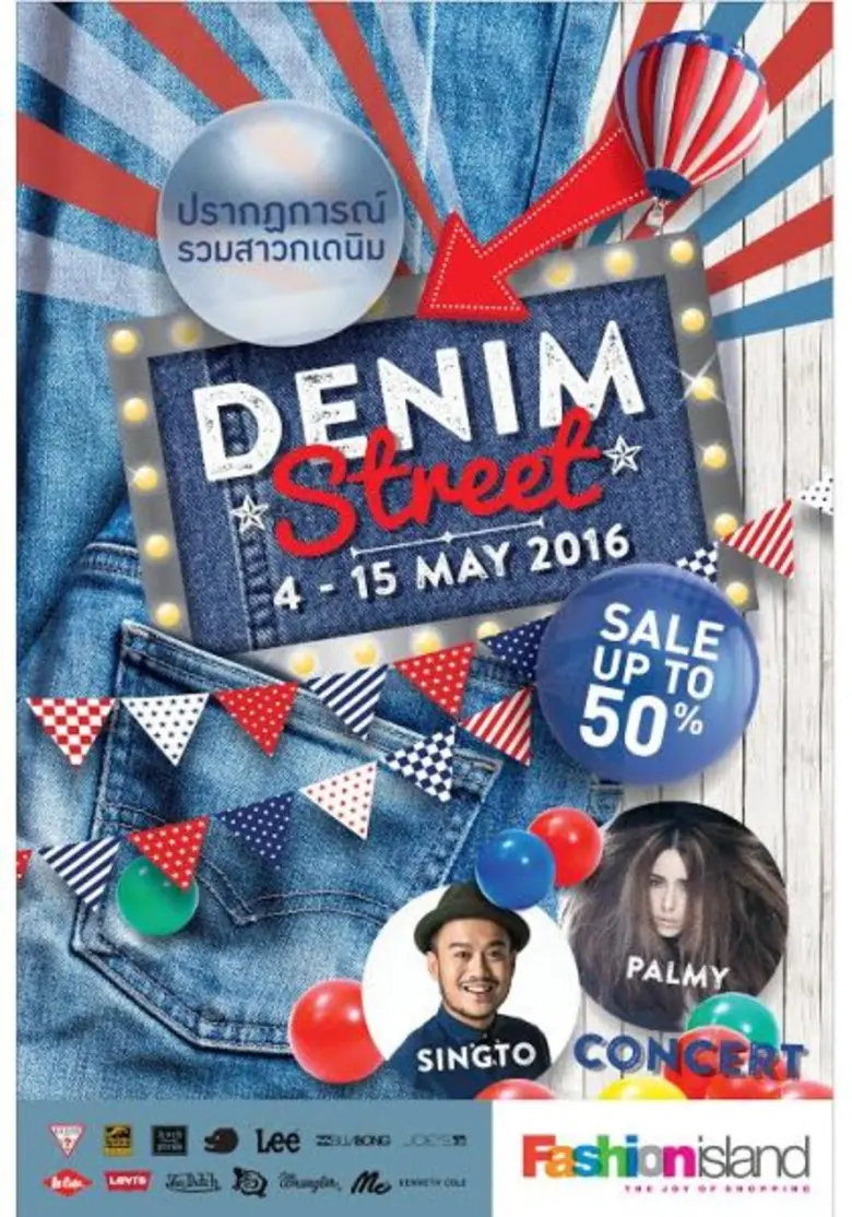 ศูนย์การค้าแฟชั่น ไอส์แลนด์ จัดงาน "Denim...