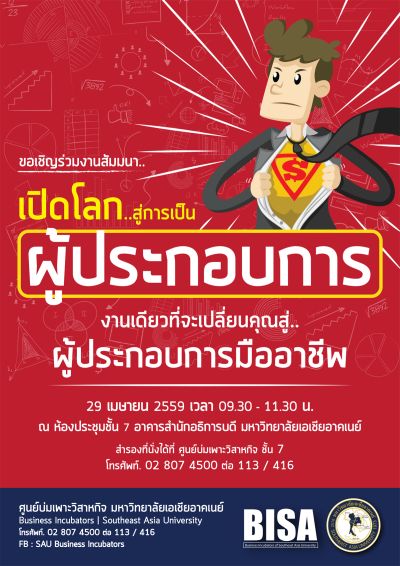 ศูนย์บ่มเพาะวิสาหกิจ มหาวิทยาลัยเอเชียอาค...