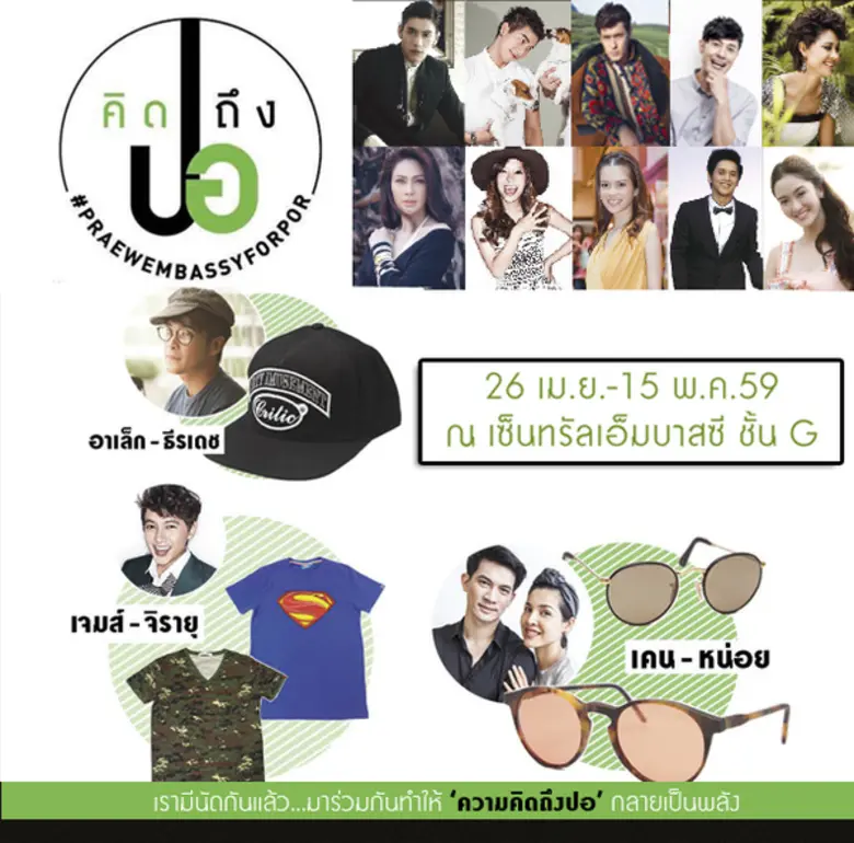 กองทัพเพื่อนนักแสดง ยกทีมรวมตัวแสดงพลังคว...
