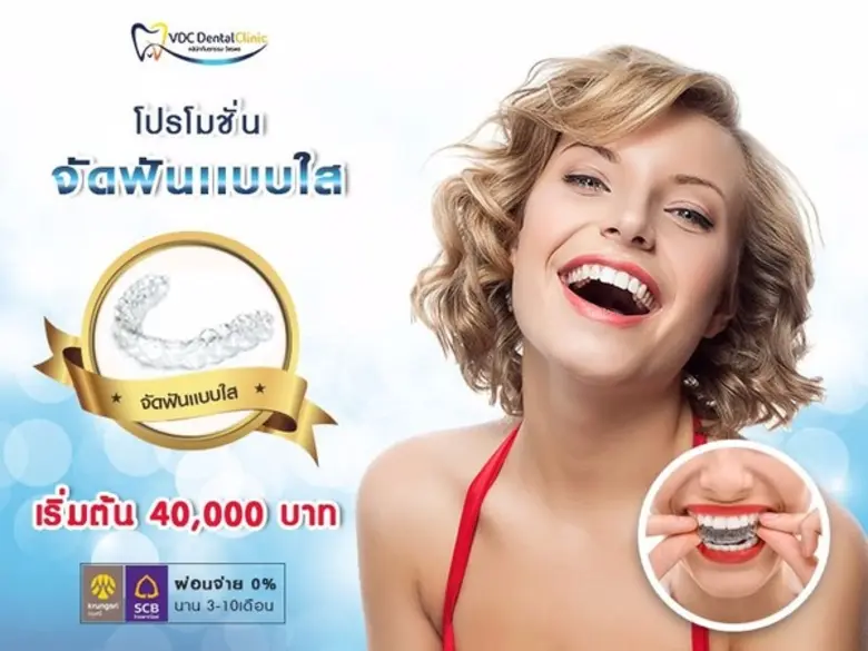 คลินิกทันตกรรมวัชรพล เอาใจผู้ที่มีปัญหาเก...
